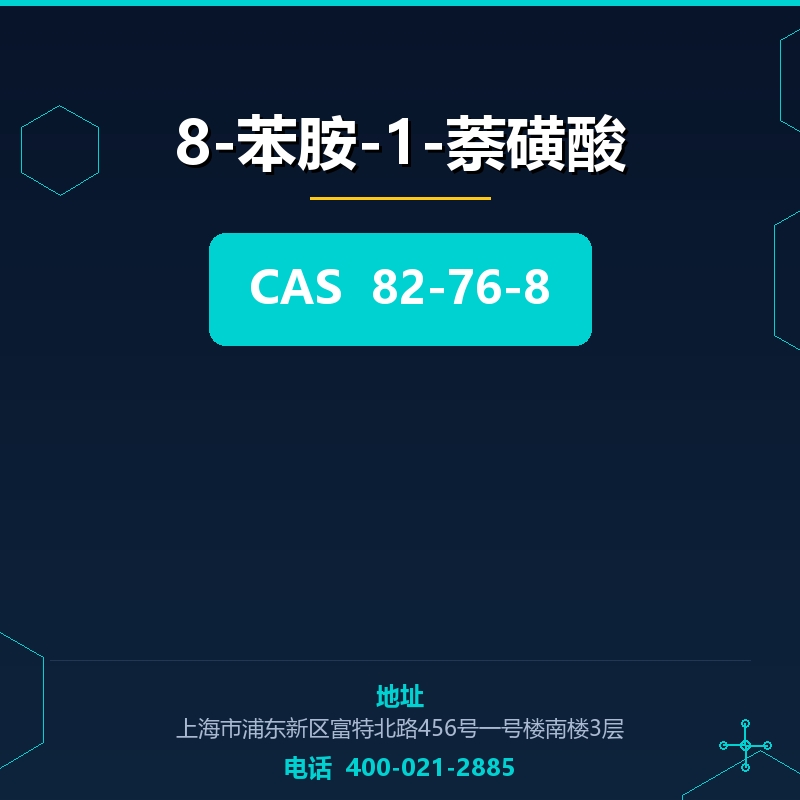 8-苯胺-1-萘磺酸 82-76-8