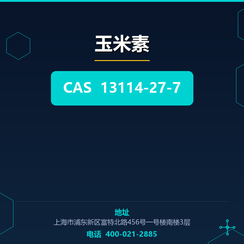玉米素 13114-27-7