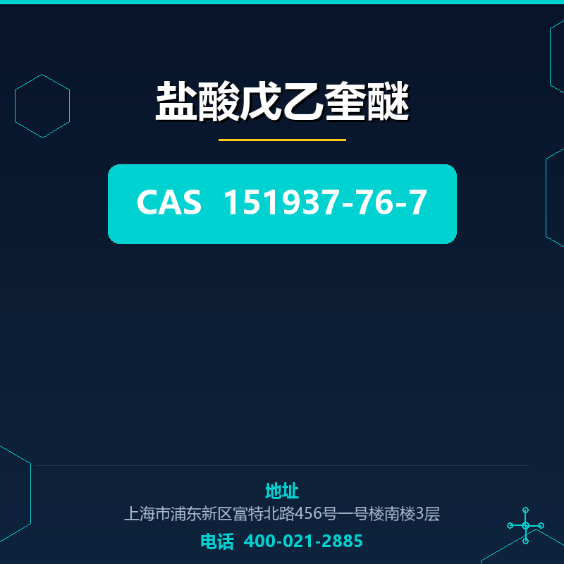 盐酸戊乙奎醚 151937-76-7