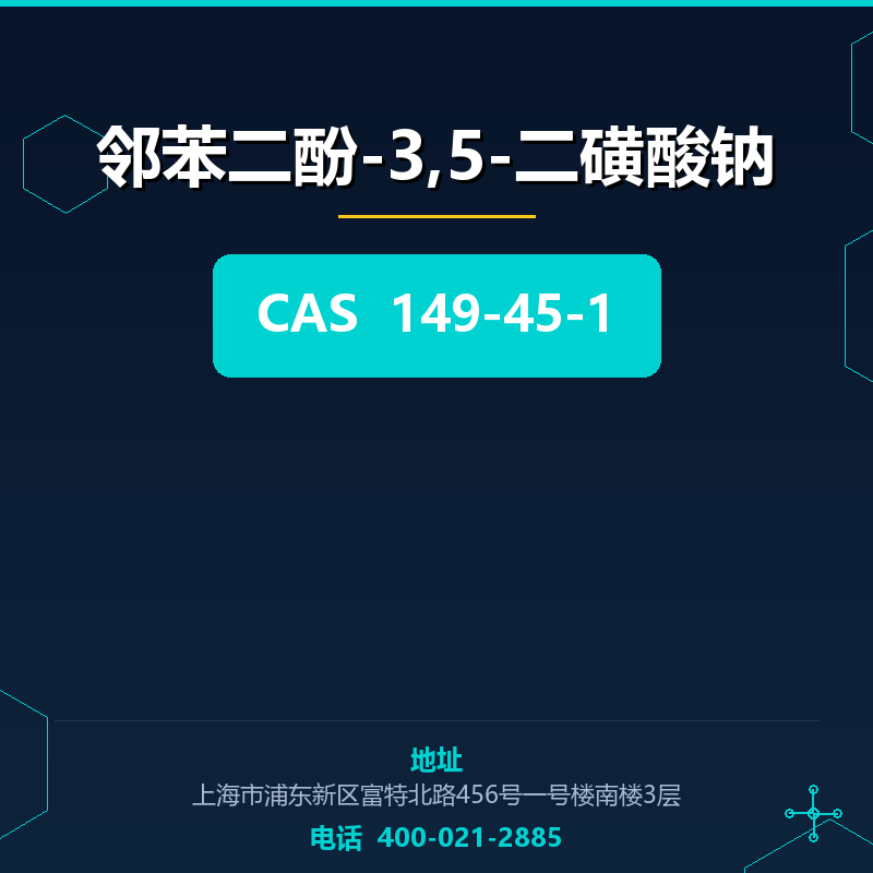 邻苯二酚-3,5-二磺酸钠 149-45-1