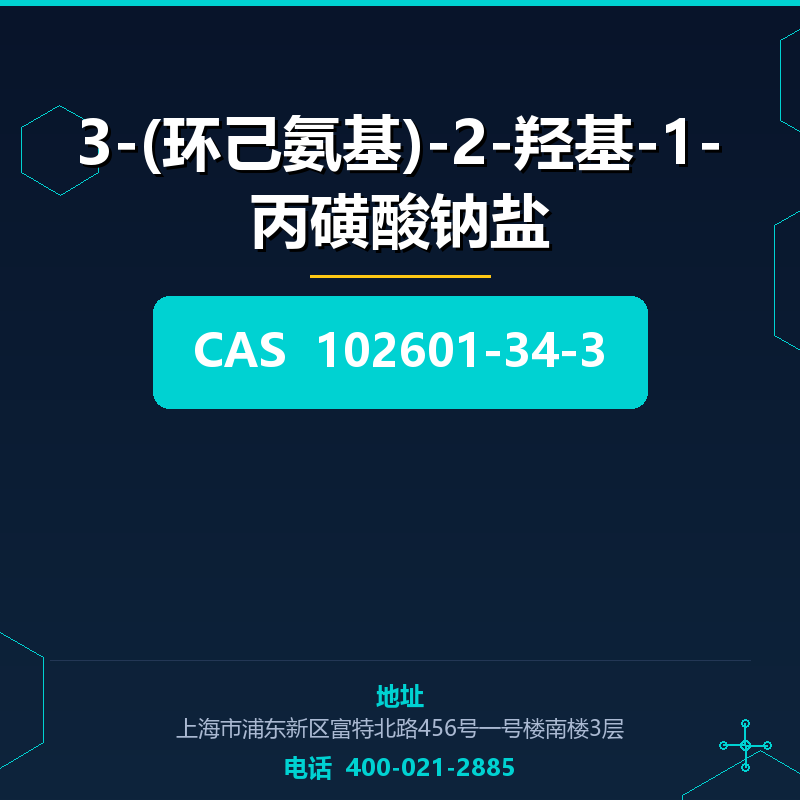 3-(环己氨基)-2-羟基-1-丙磺酸钠盐 102601-34-3