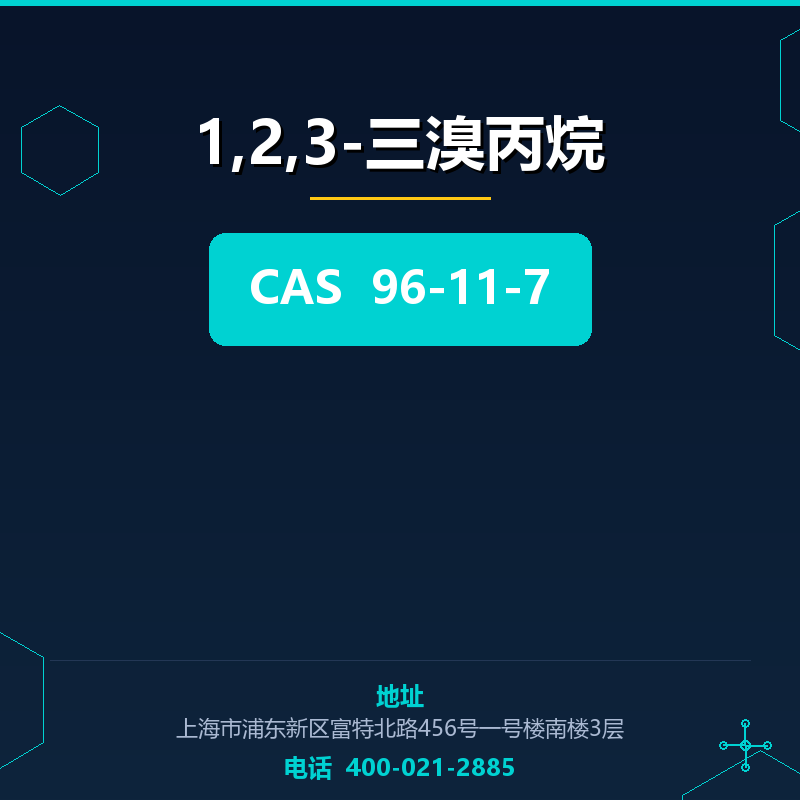 1,2,3-三溴丙烷 96-11-7