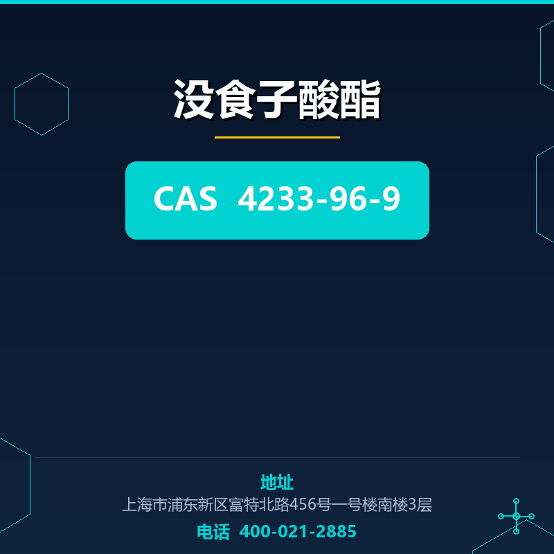 没食子酸酯 4233-96-9