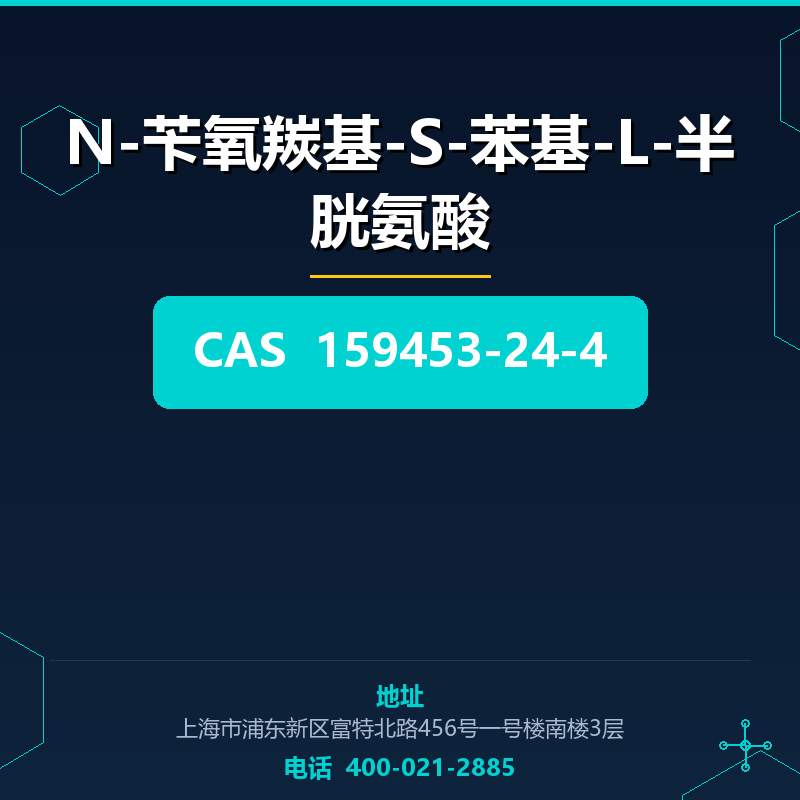 N-苄氧羰基-S-苯基-L-半胱氨酸 159453-24-4