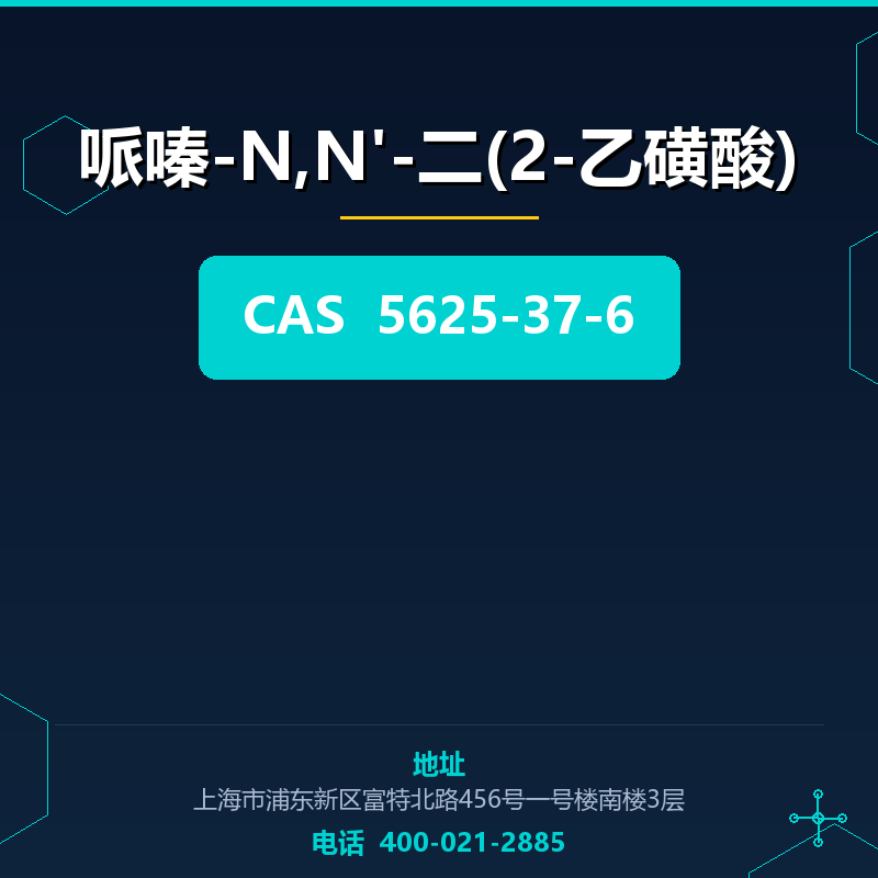 哌嗪-N,N'-二(2-乙磺酸) 5625-37-6
