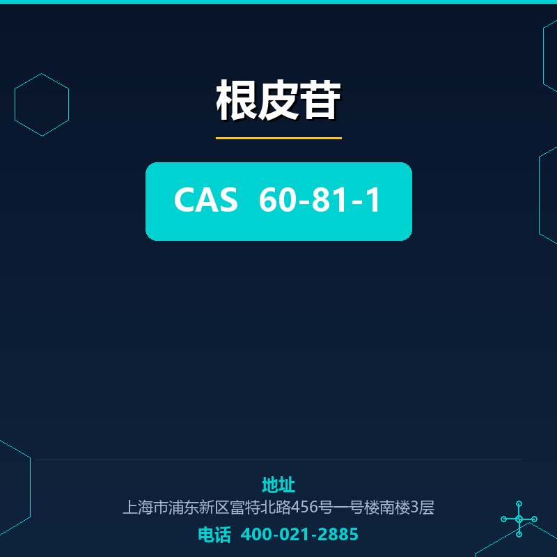 根皮苷 60-81-1