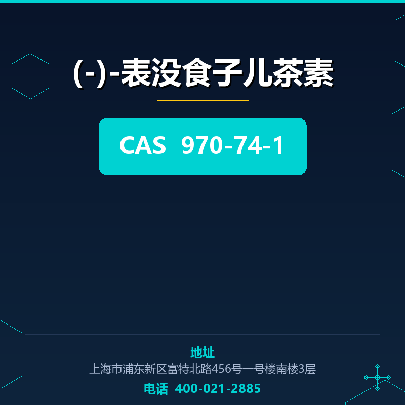 (-)-表没食子儿茶素 970-74-1