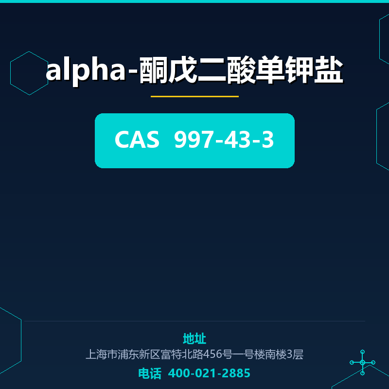 alpha-酮戊二酸单钾盐 997-43-3