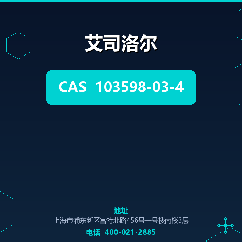 艾司洛尔（103598-03-4） 103598-03-4