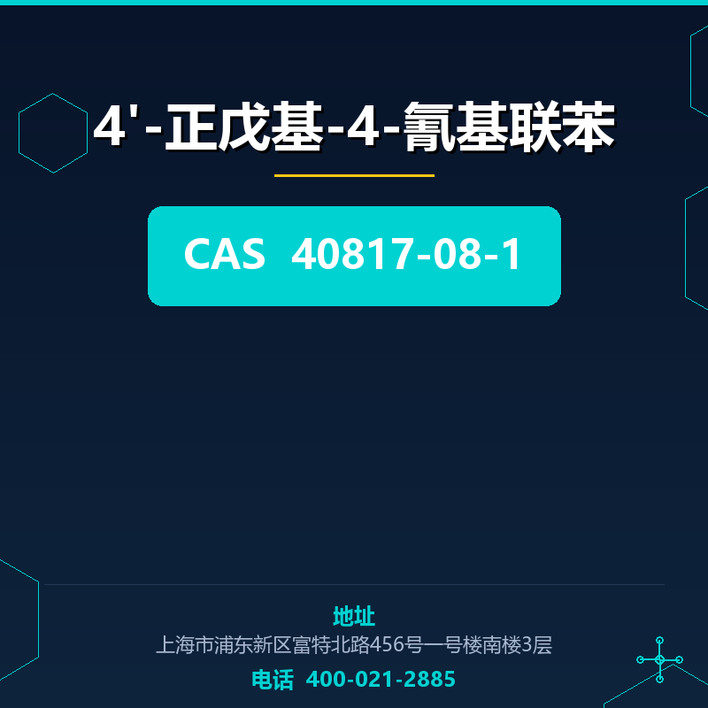 4'-正戊基-4-氰基联苯 40817-08-1
