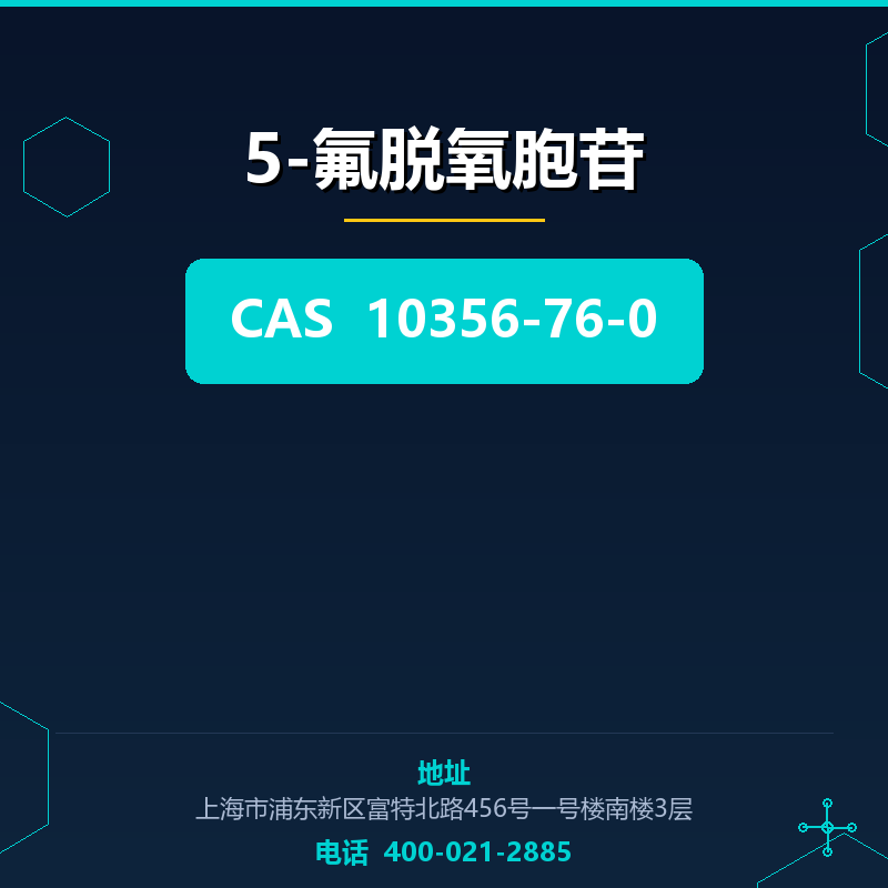 5-氟脱氧胞苷 10356-76-0