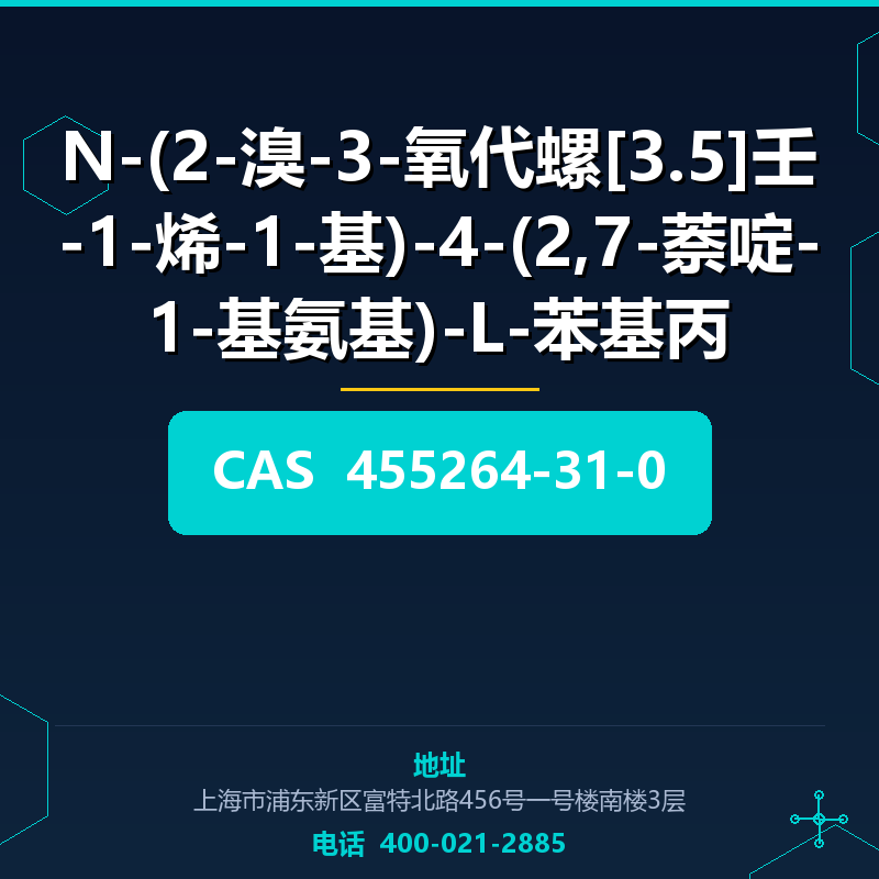 N-(2-溴-3-氧代螺[3.5]壬-1-烯-1-基)-4-(2,7-萘啶-1-基氨基)-L-苯基丙 455264-31-0