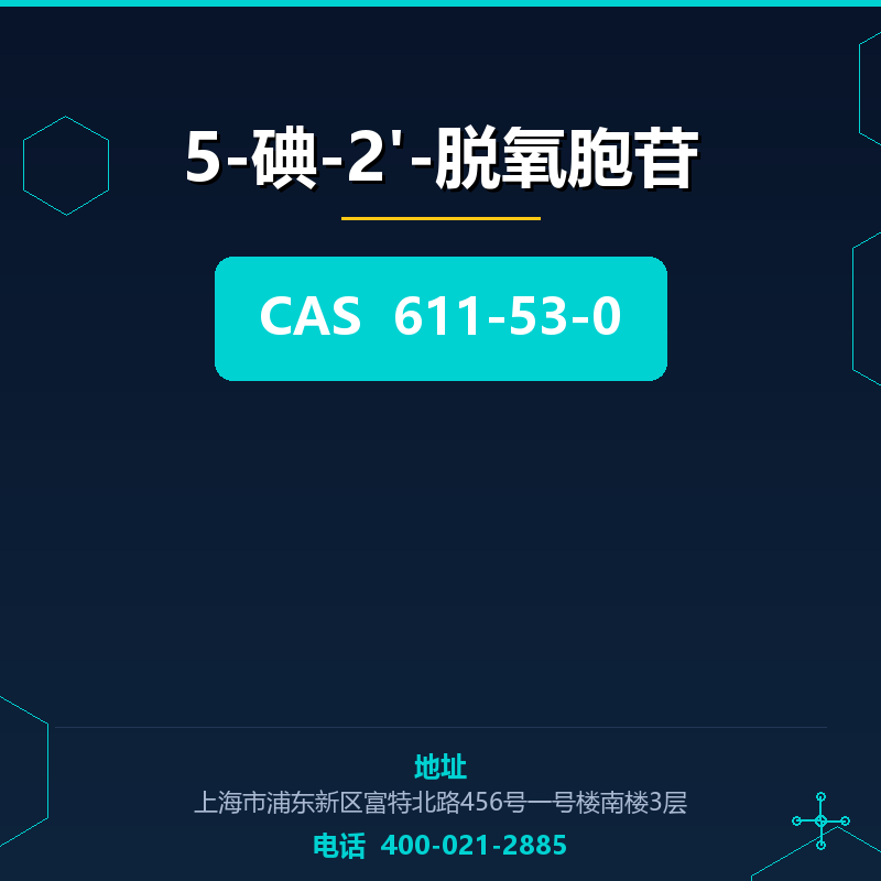 5-碘-2'-脱氧胞苷 611-53-0