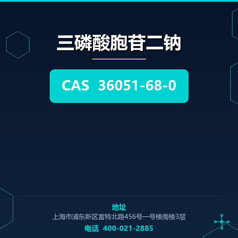 三磷酸胞苷二钠 36051-68-0