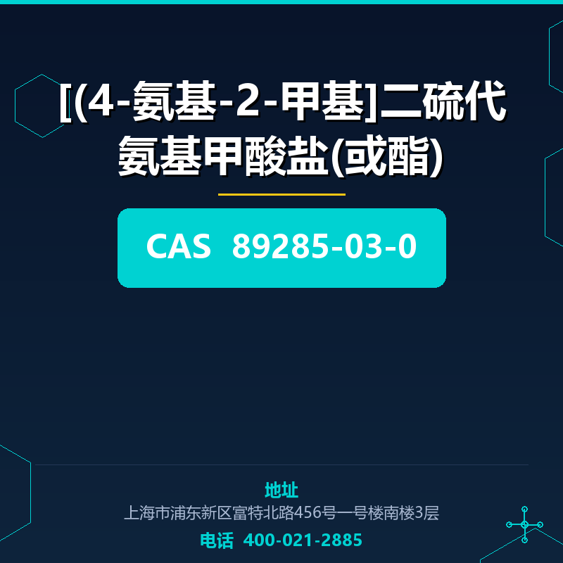 [(4-氨基-2-甲基]二硫代氨基甲酸盐(或酯) 89285-03-0