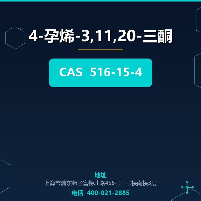 4-孕烯-3,11,20-三酮 516-15-4