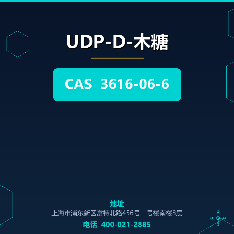 UDP-D-木糖（3616-06-6） 3616-06-6