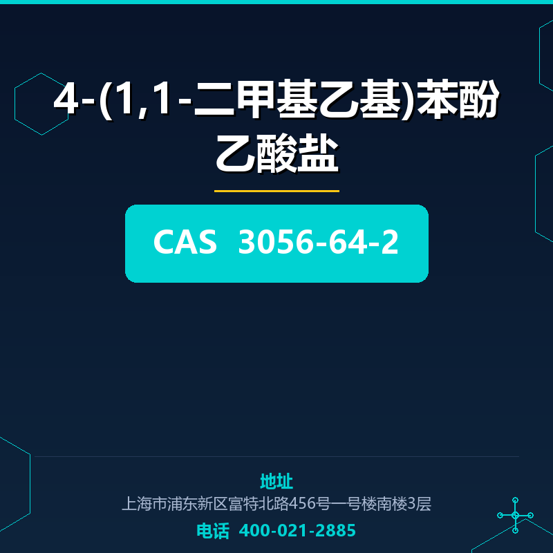 4-(1,1-二甲基乙基)苯酚乙酸盐 3056-64-2