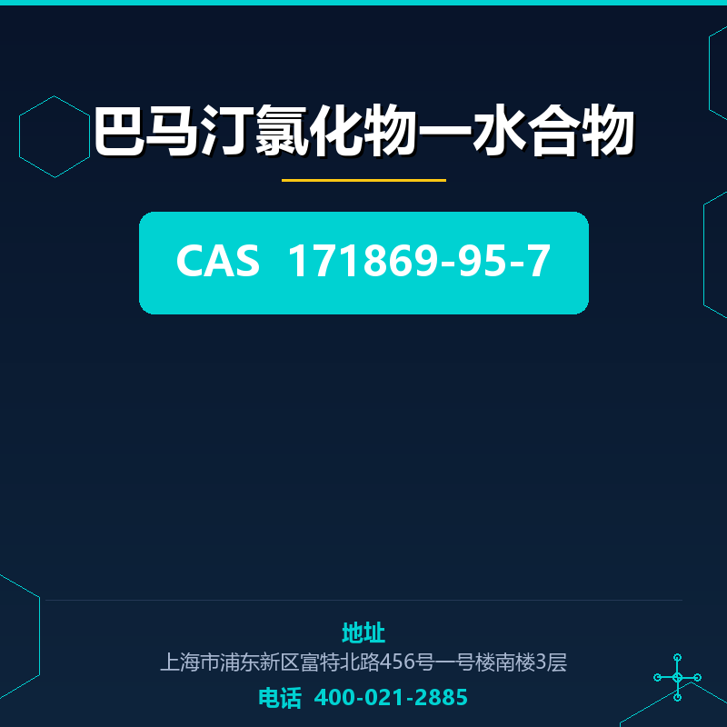 巴马汀氯化物一水合物 171869-95-7