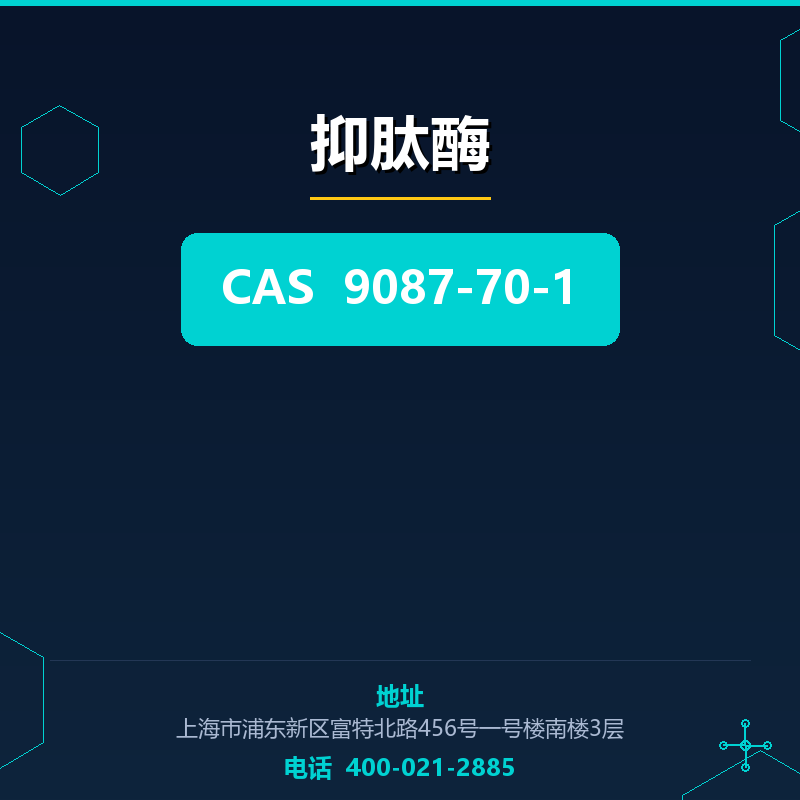 抑肽酶 9087-70-1