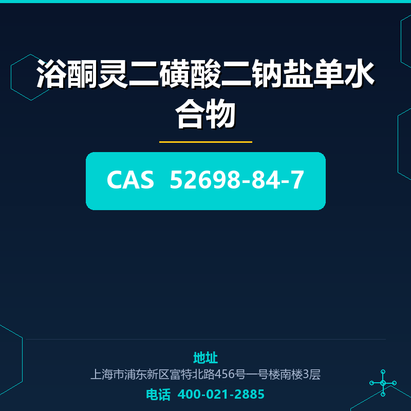 浴酮灵二磺酸二钠盐单水合物