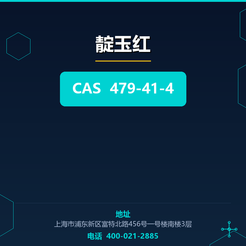 靛玉红 479-41-4