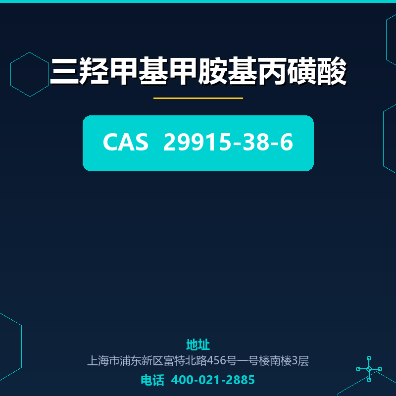 三羟甲基甲胺基丙磺酸 29915-38-6