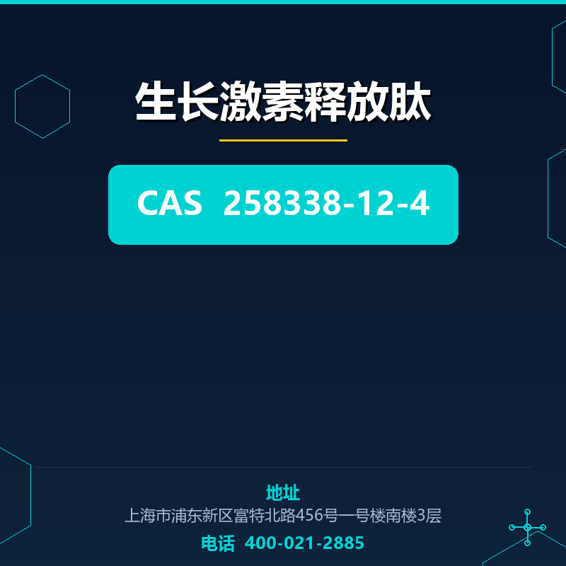生长激素释放肽 258338-12-4