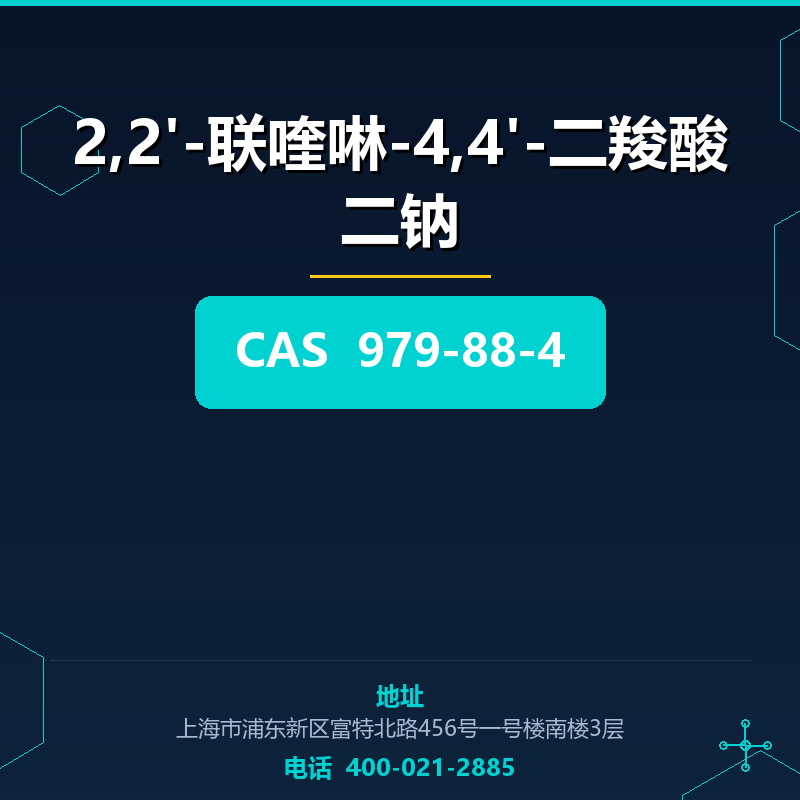 2,2'-联喹啉-4,4'-二羧酸二钠 979-88-4