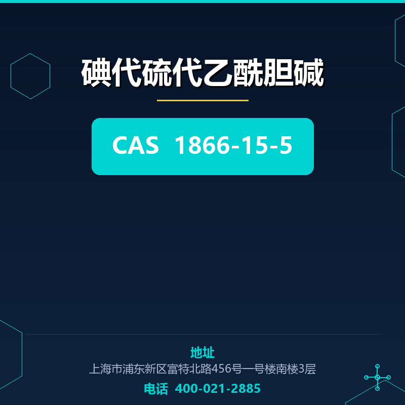 碘代硫代乙酰胆碱 1866-15-5