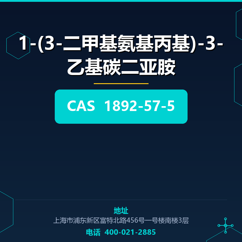 1-(3-二甲基氨基丙基)-3-乙基碳二亚胺 1892-57-5