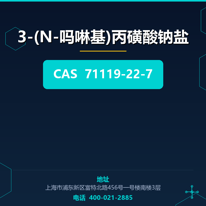 3-(N-吗啉基)丙磺酸钠盐 71119-22-7