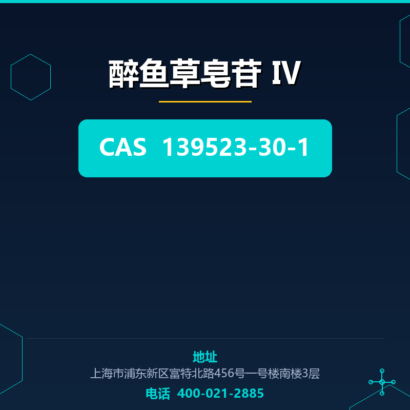 醉鱼草皂苷 Ⅳ 139523-30-1