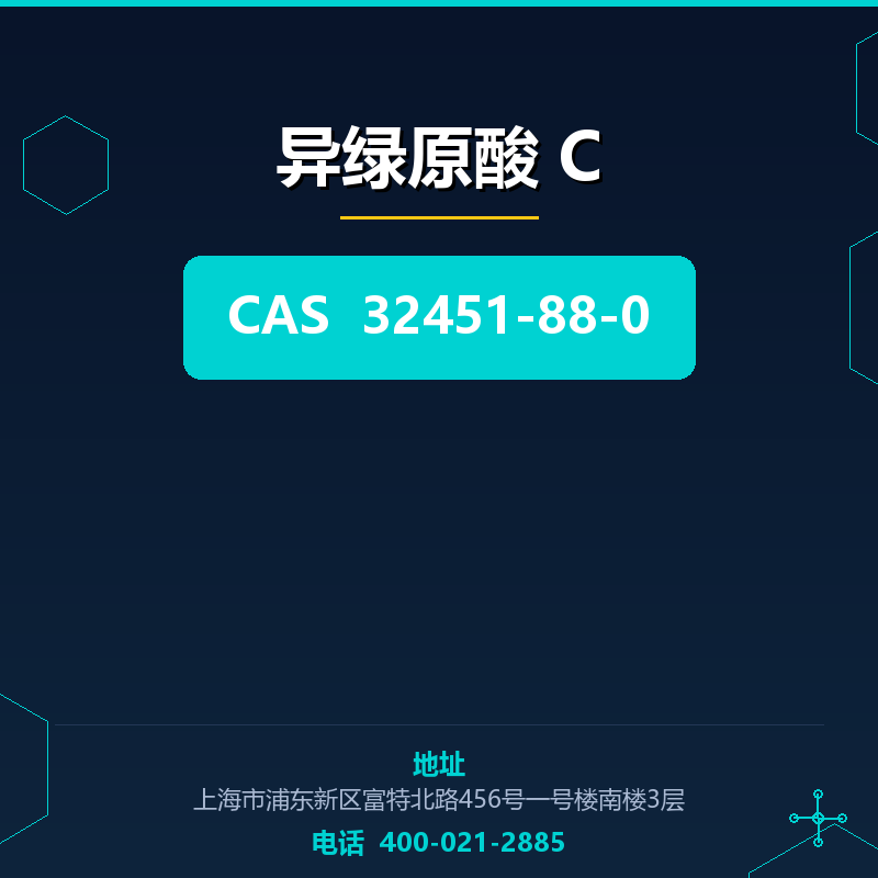 异绿原酸 C 32451-88-0