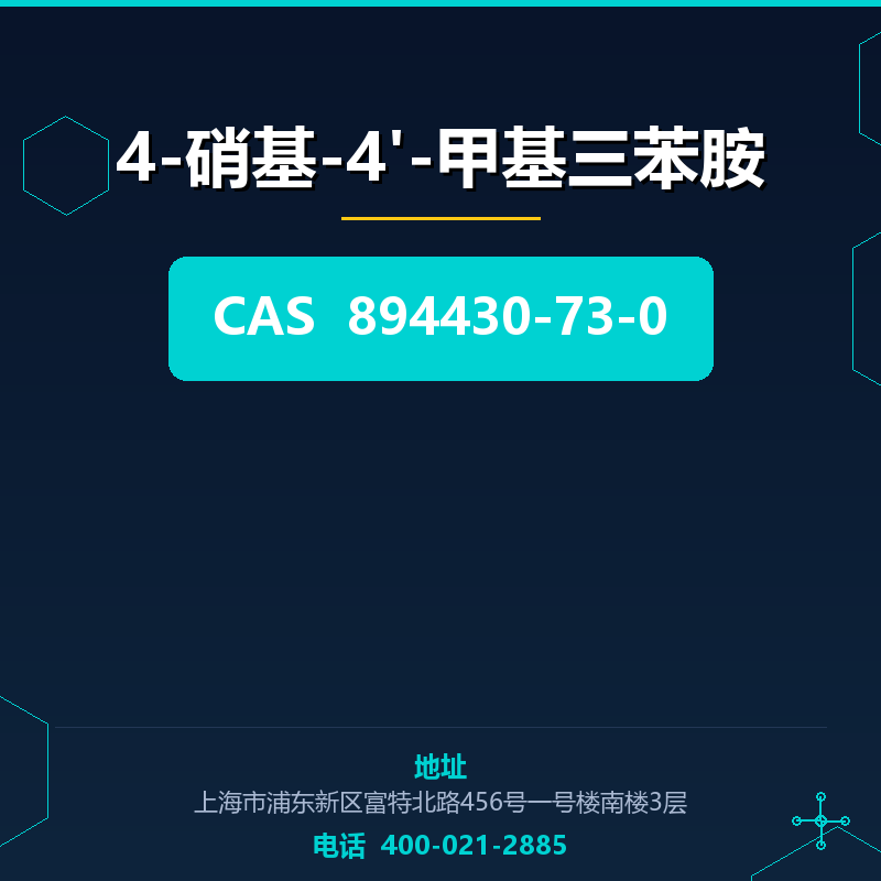 4-硝基-4'-甲基三苯胺 894430-73-0