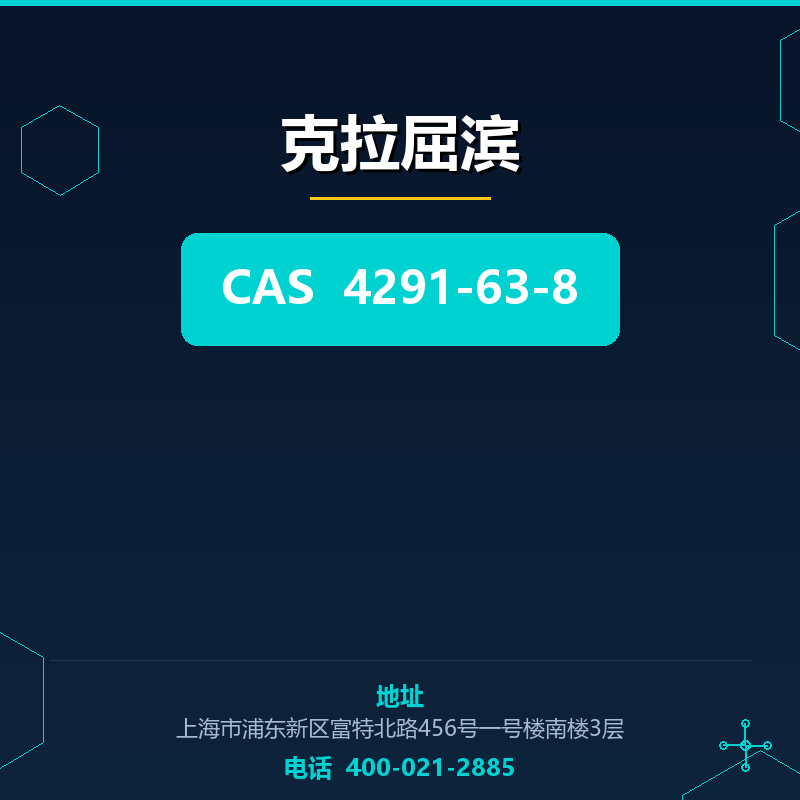 克拉屈滨 4291-63-8