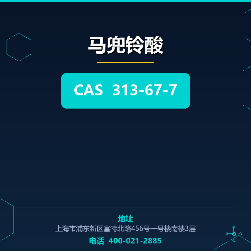 马兜铃酸 313-67-7