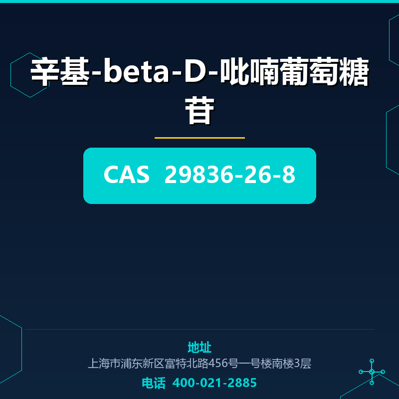 辛基-beta-D-吡喃葡萄糖苷 29836-26-8