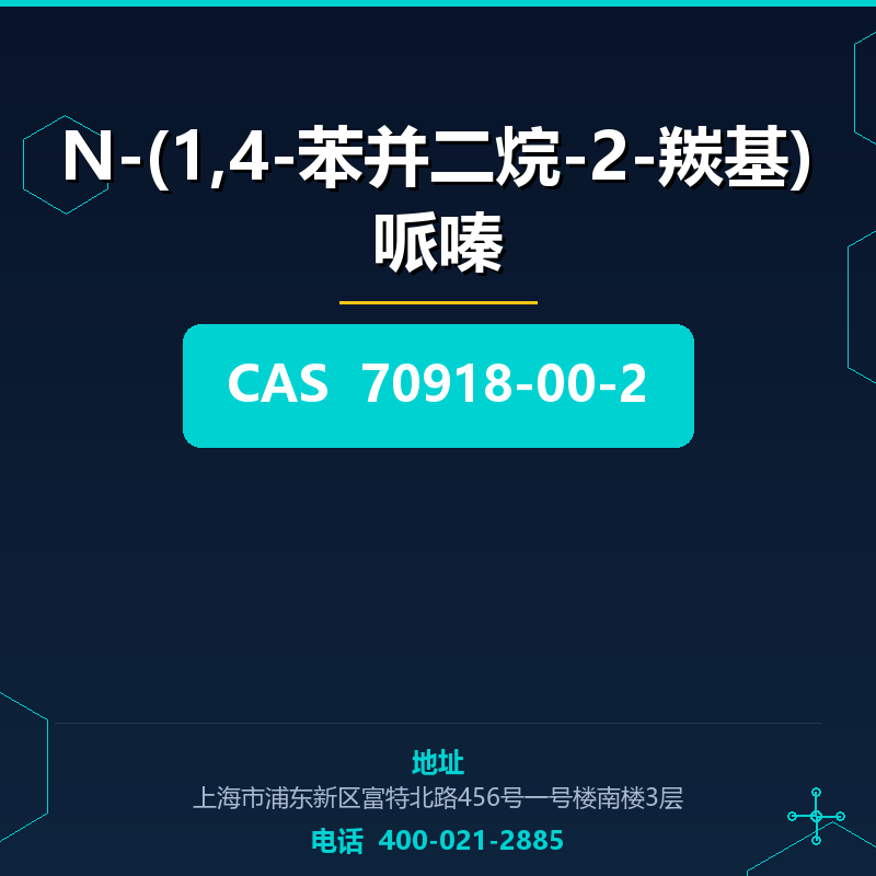 N-(1,4-苯并二烷-2-羰基)哌嗪 70918-00-2
