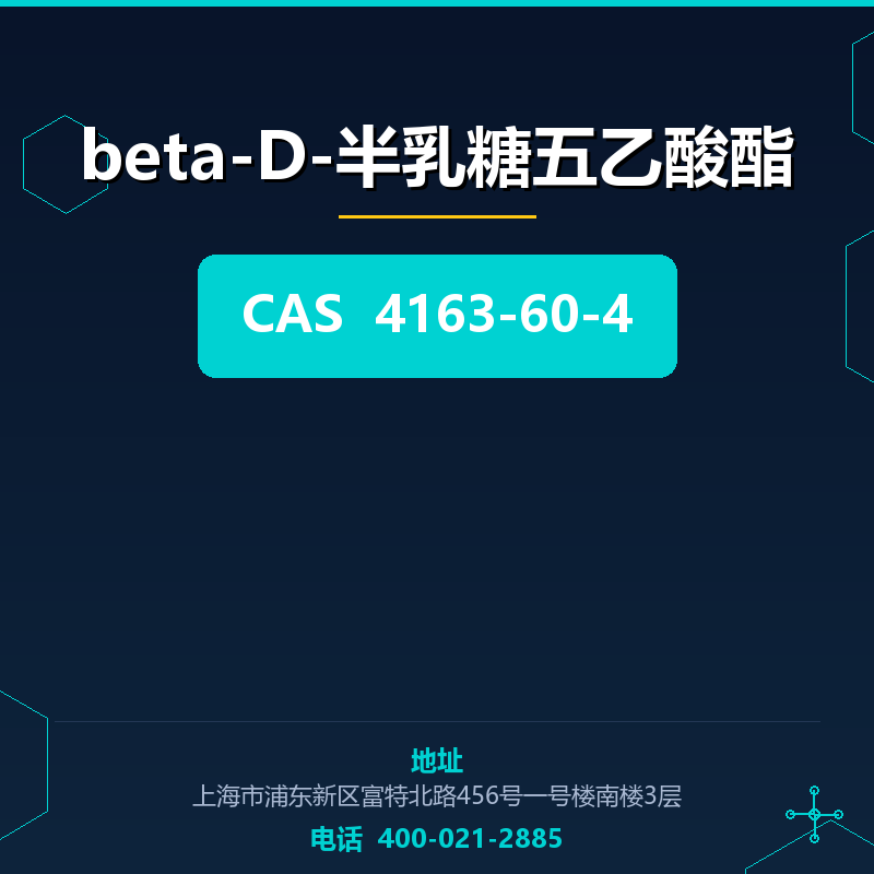 beta-D-半乳糖五乙酸酯 4163-60-4