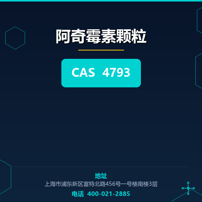 阿奇霉素颗粒 4793