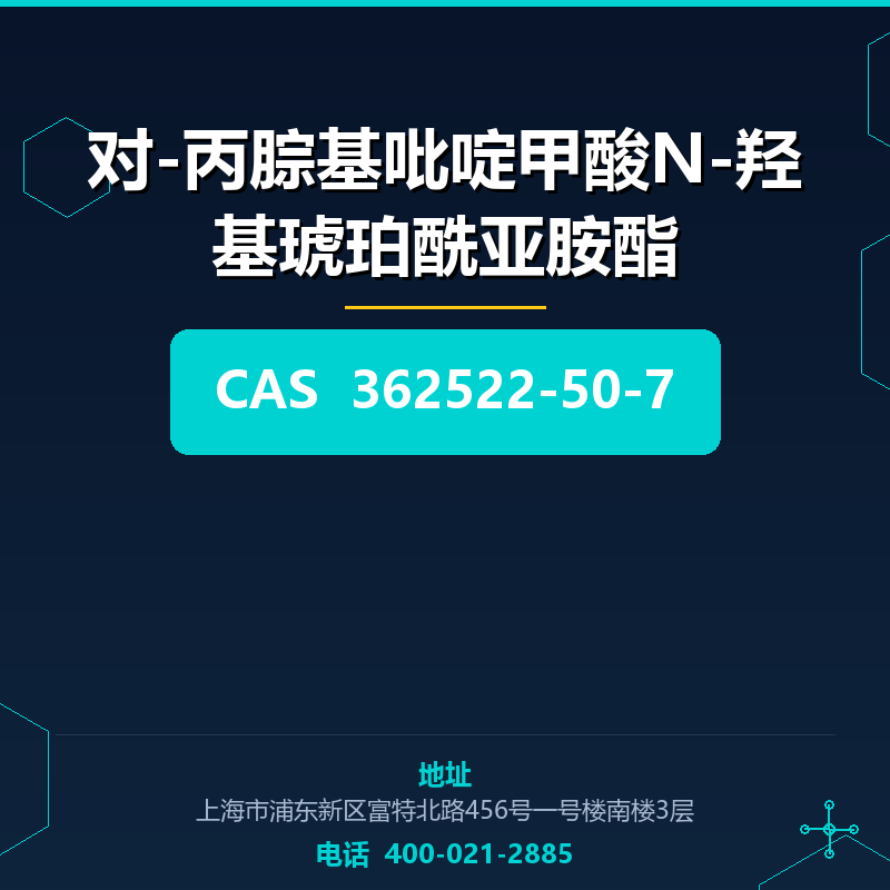 对-丙腙基吡啶甲酸N-羟基琥珀酰亚胺酯 362522-50-7