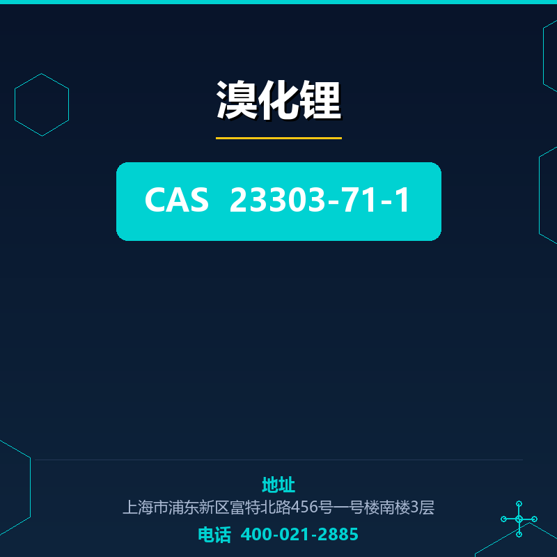 溴化锂 23303-71-1