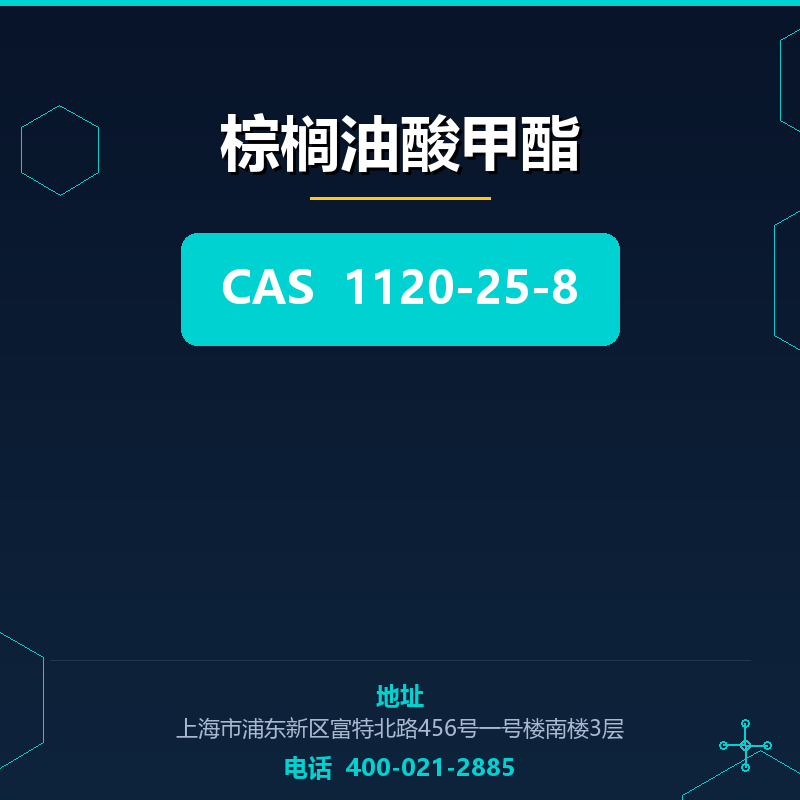 棕榈油酸甲酯 1120-25-8