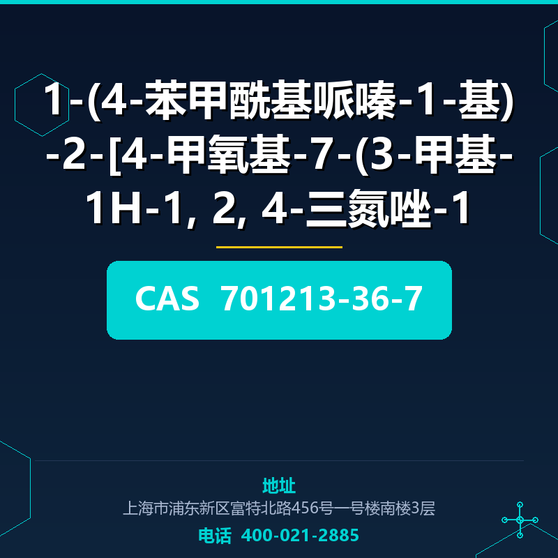1-(4-苯甲酰基哌嗪-1-基)-2-[4-甲氧基-7-(3-甲基-1H-1, 2, 4-三氮唑-1 701213-36-7