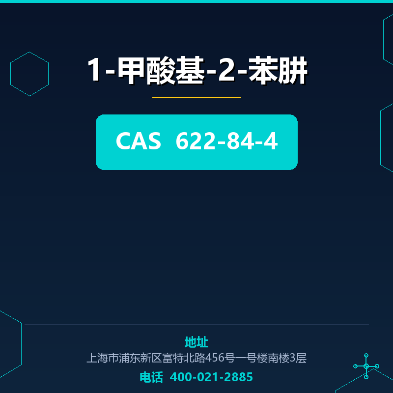 1-甲酸基-2-苯肼 622-84-4