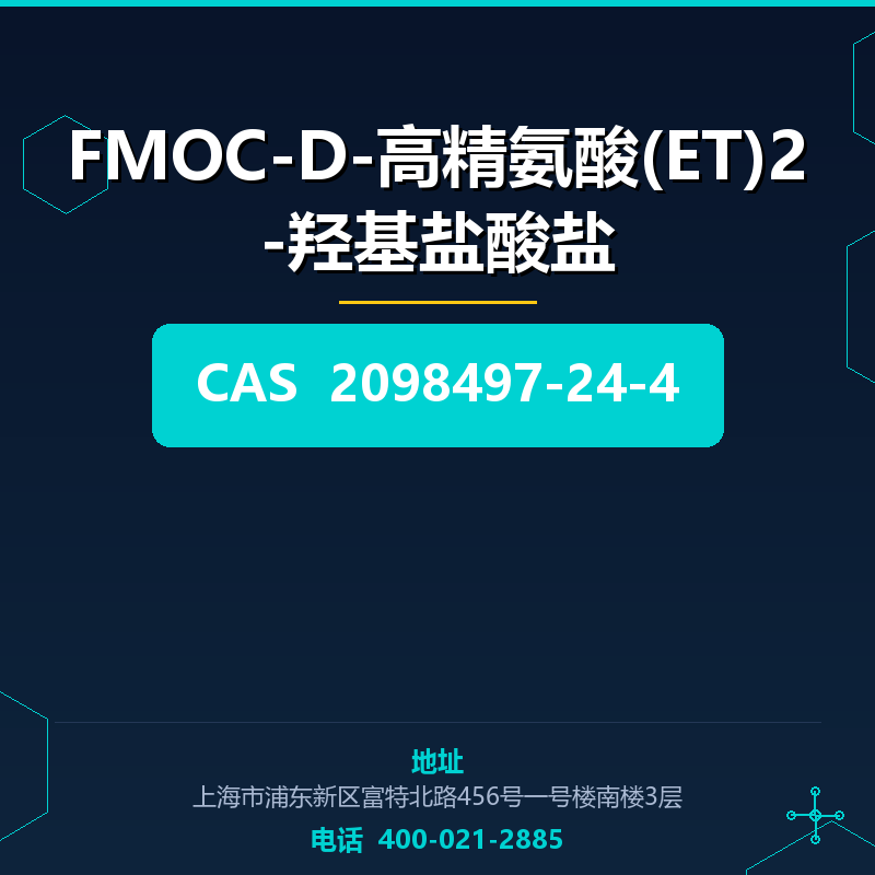 FMOC-D-高精氨酸(ET)2-羟基盐酸盐 2098497-24-4