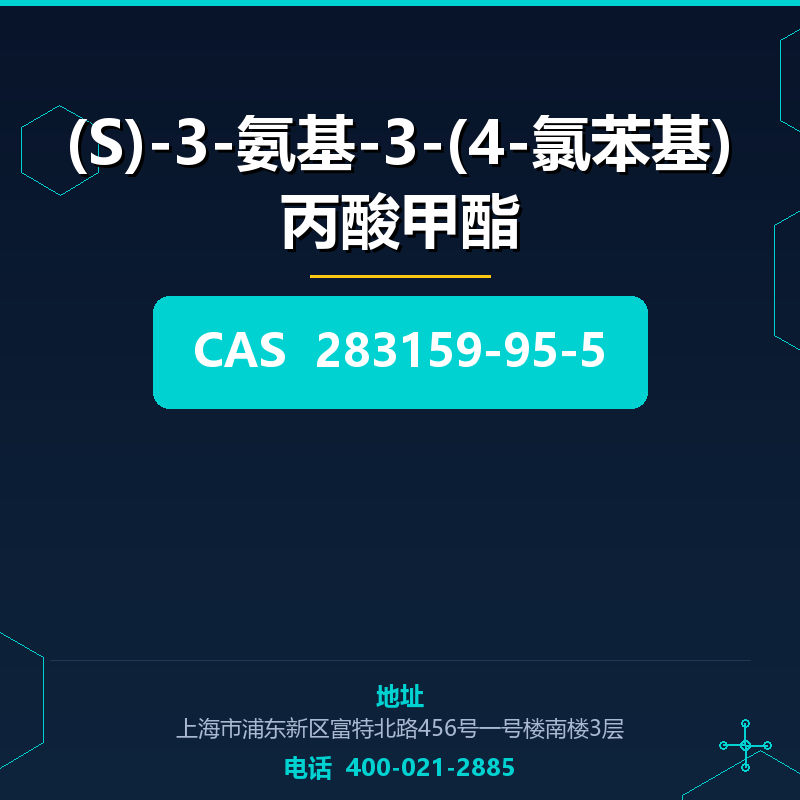 (S)-3-氨基-3-(4-氯苯基)丙酸甲酯 283159-95-5