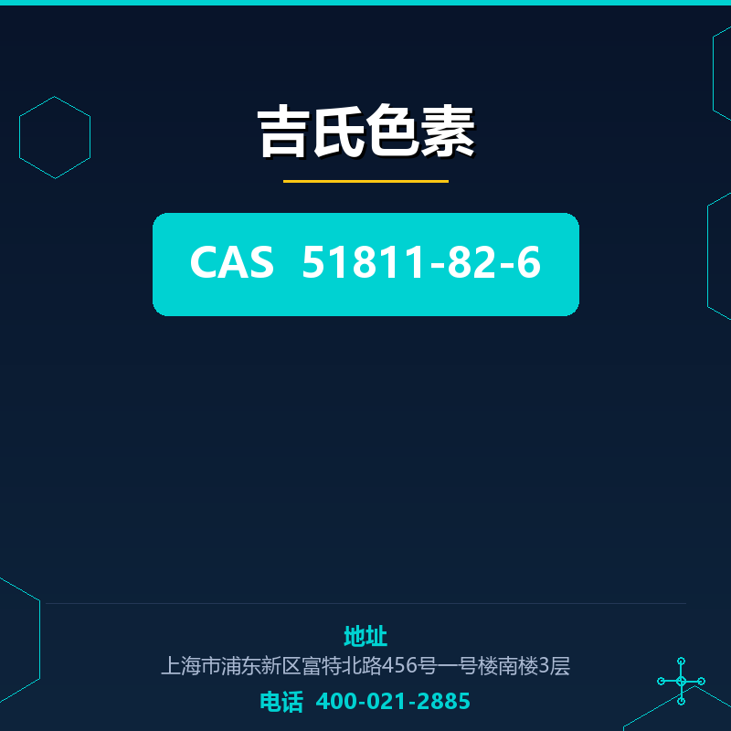 吉氏色素 51811-82-6