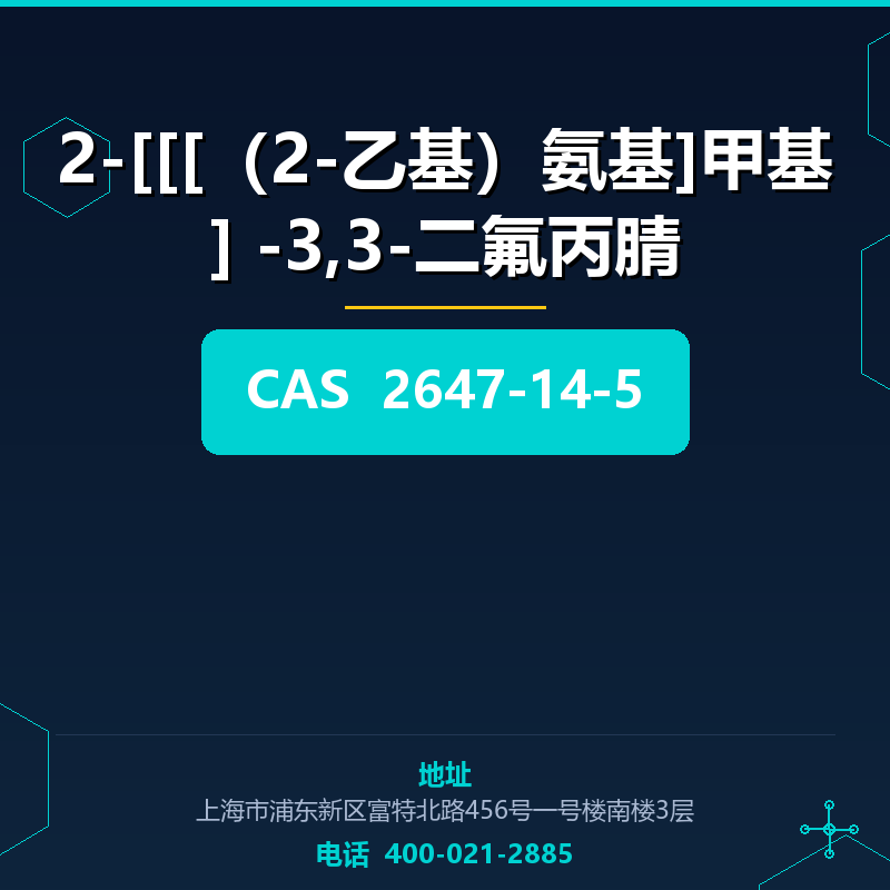 2-[[[（2-乙基）氨基]甲基] -3,3-二氟丙腈